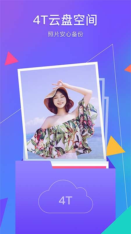 腾讯相册管家app下载