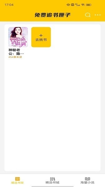免费追书匣子软件下载