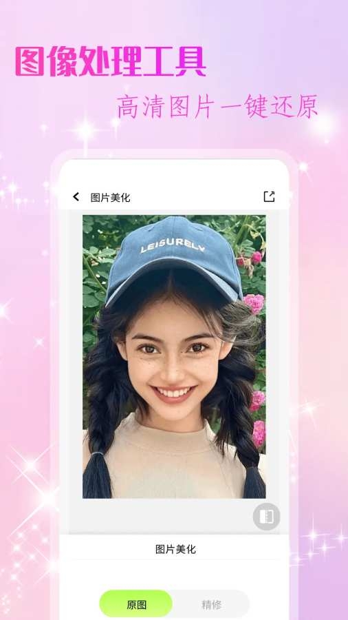 改图鸭免费下载