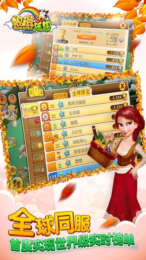 浪漫庄园官网版入口下载安装
