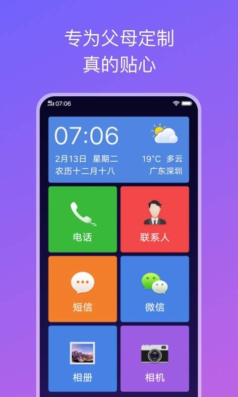 简易桌面免费下载手机版