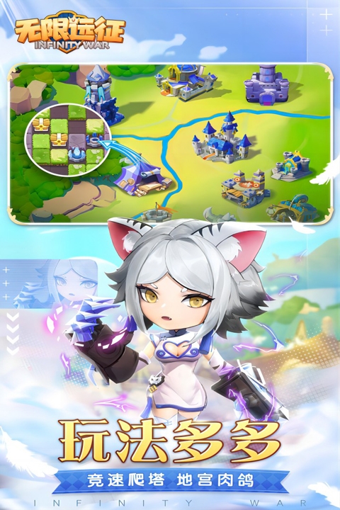 无限远征官网版