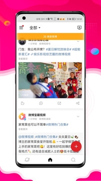 微博极速版app下载安装最新版本