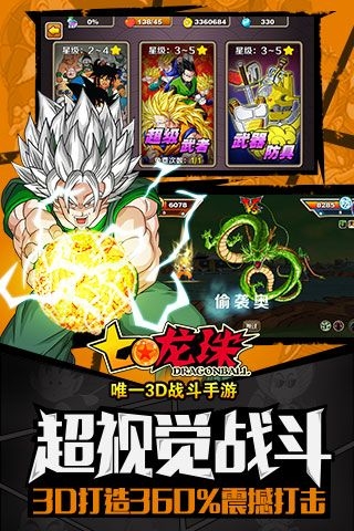 七龙珠2025最新版下载