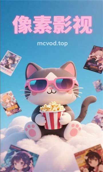 像素影视下载手机版