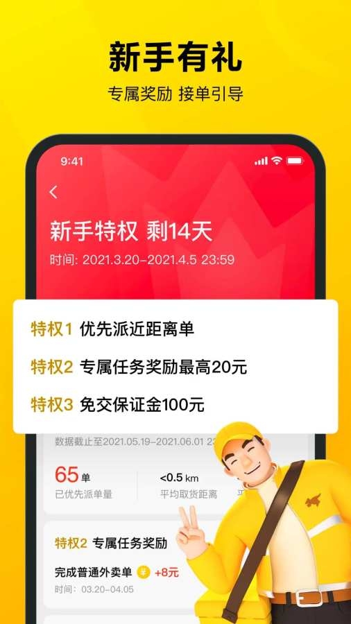 美团众包骑手app最新版本下载