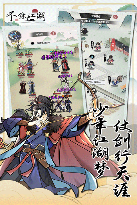 不休江湖手游官网版