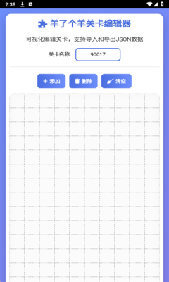 羊了个羊关卡编辑器下载