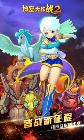 神宠大作战2下载手机版安装
