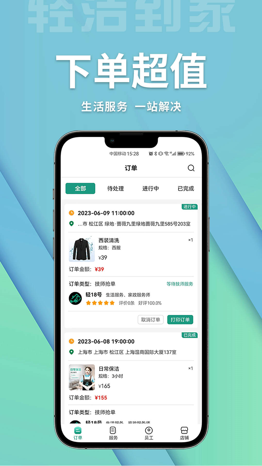 轻洁到家商家端APP