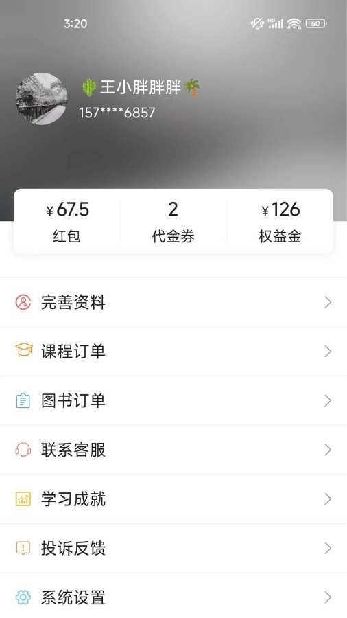 博傲有课最新版下载