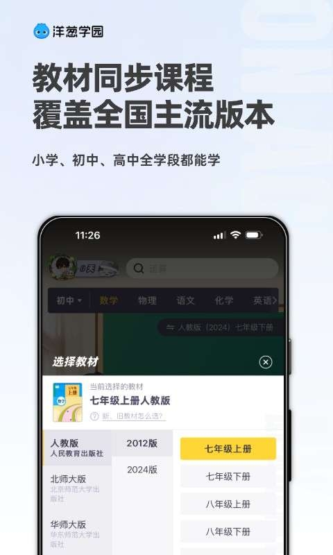 洋葱学园app