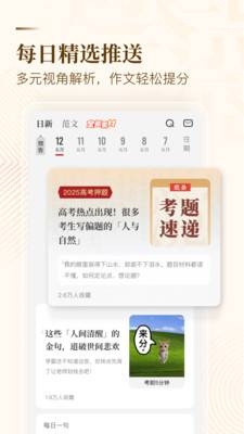 纸条作文app下载最新版