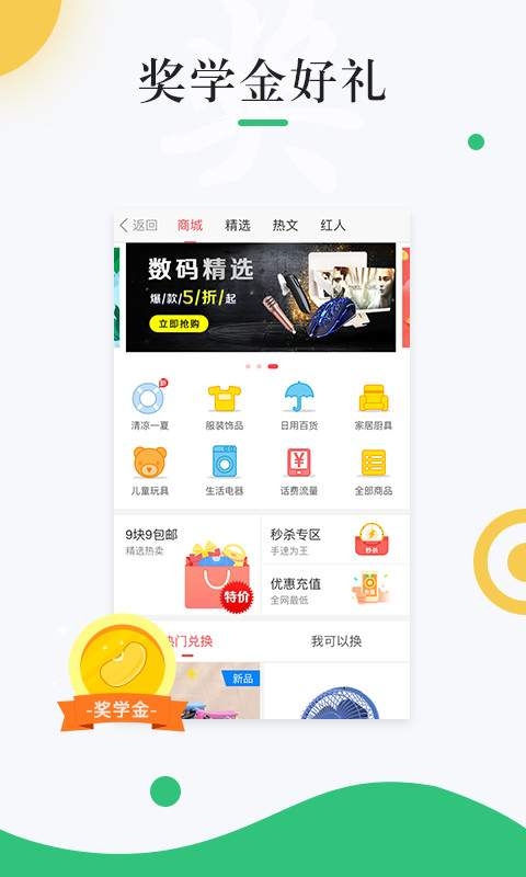 中青校园app下载