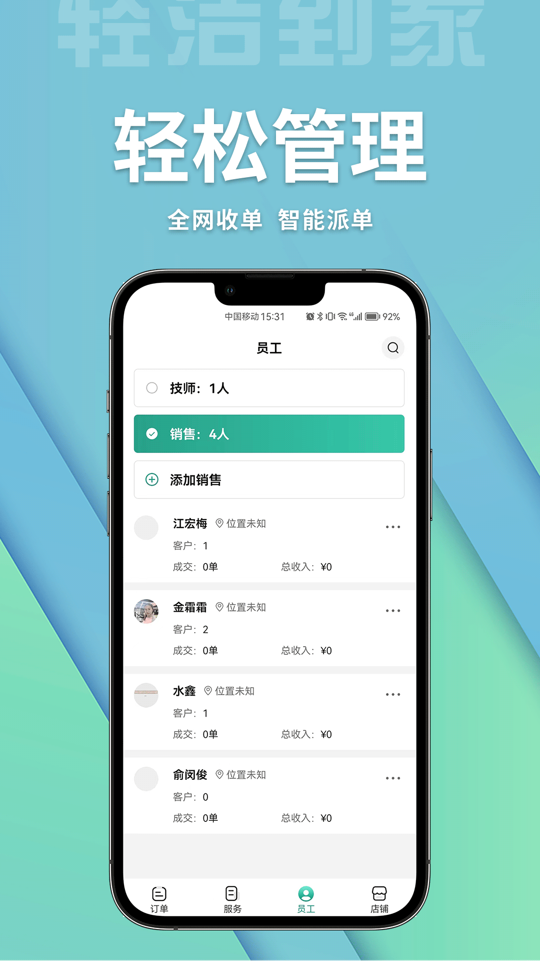轻洁到家商家端APP