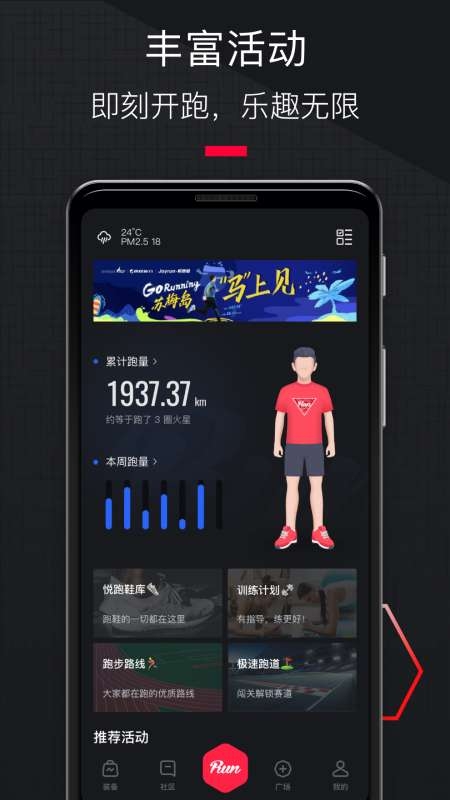 悦跑圈app官方免费下载最新版