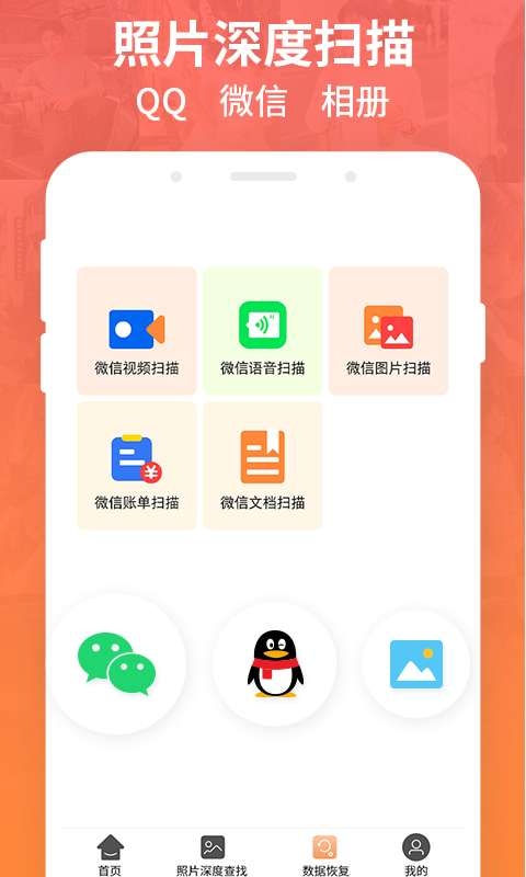 强力数据恢复app免费版