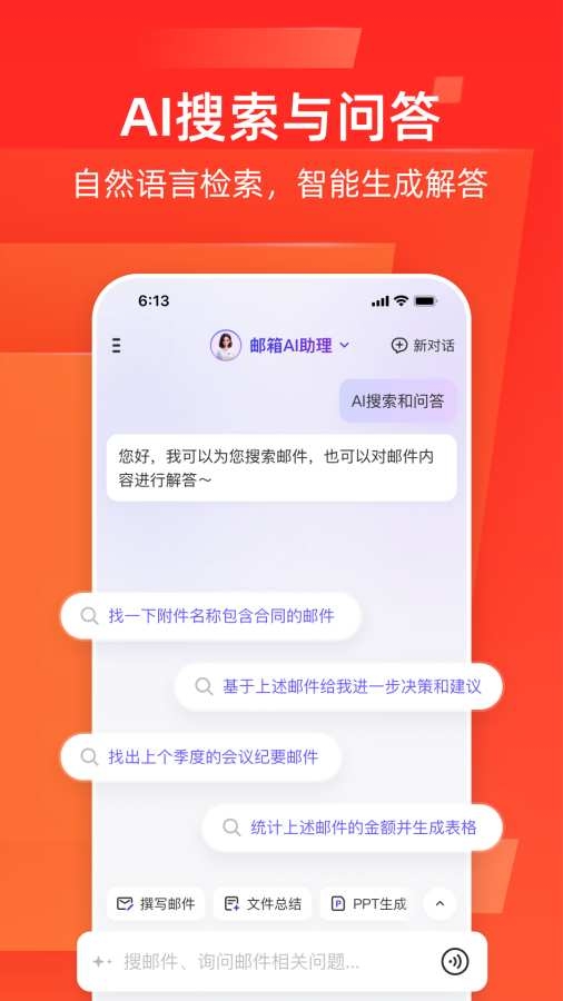 网易邮箱app下载官方免费下载