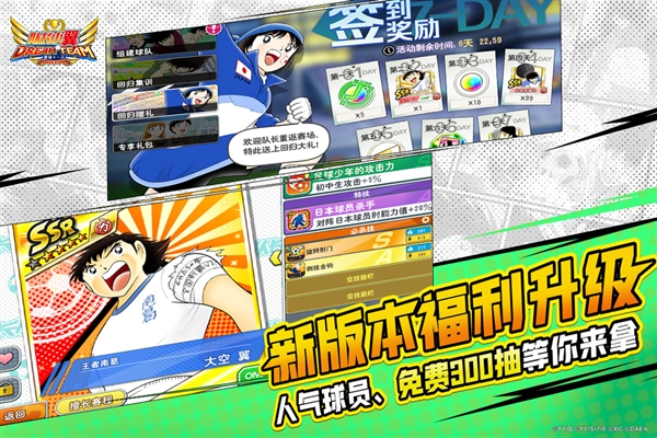 队长小翼最强十一人国际版