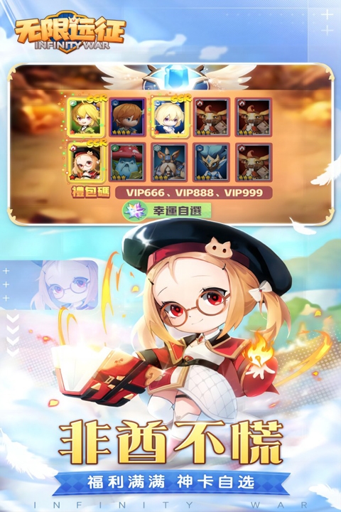 无限远征官网版