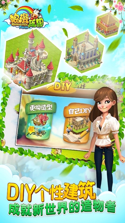 浪漫庄园官网版入口下载安装