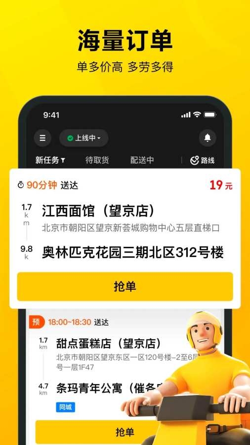 美团众包骑手app最新版本下载