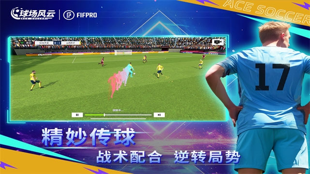 球场风云手游官网版