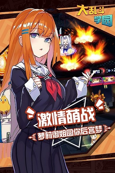 大乱斗学园官网版下载手机版安装