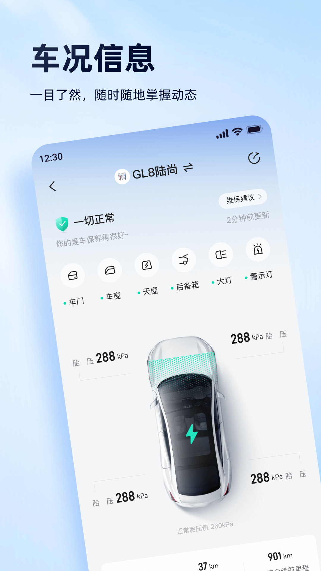 安吉星手机应用下载