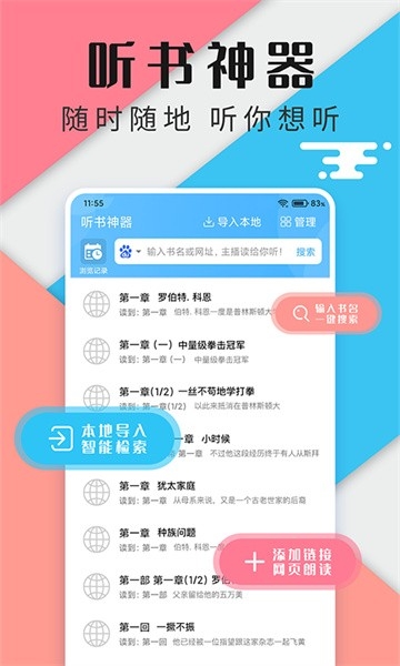 听书神器app下载