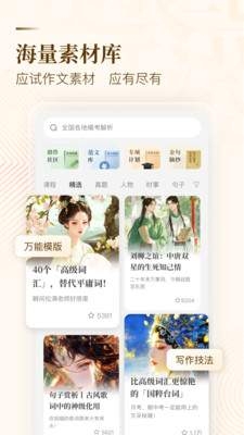纸条作文app下载最新版