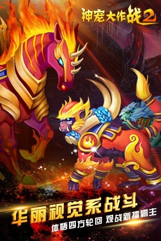 神宠大作战2下载手机版安装