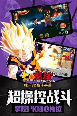 七龙珠2025最新版下载