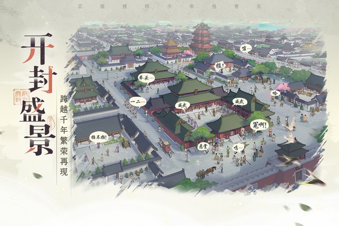 少年包青天手机版下载