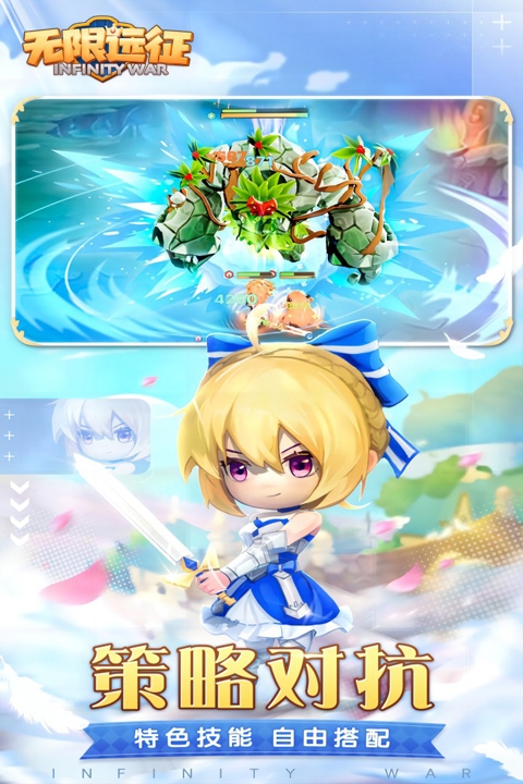 无限远征官网版