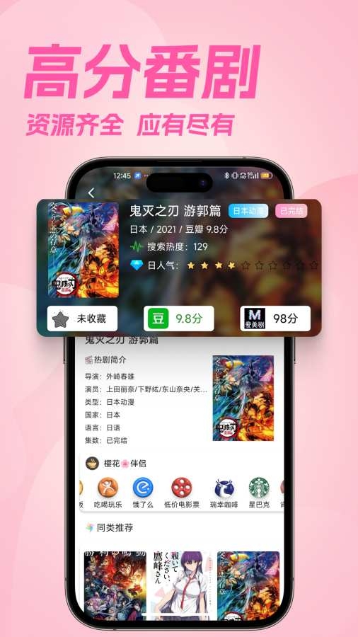 樱花动漫下载正版