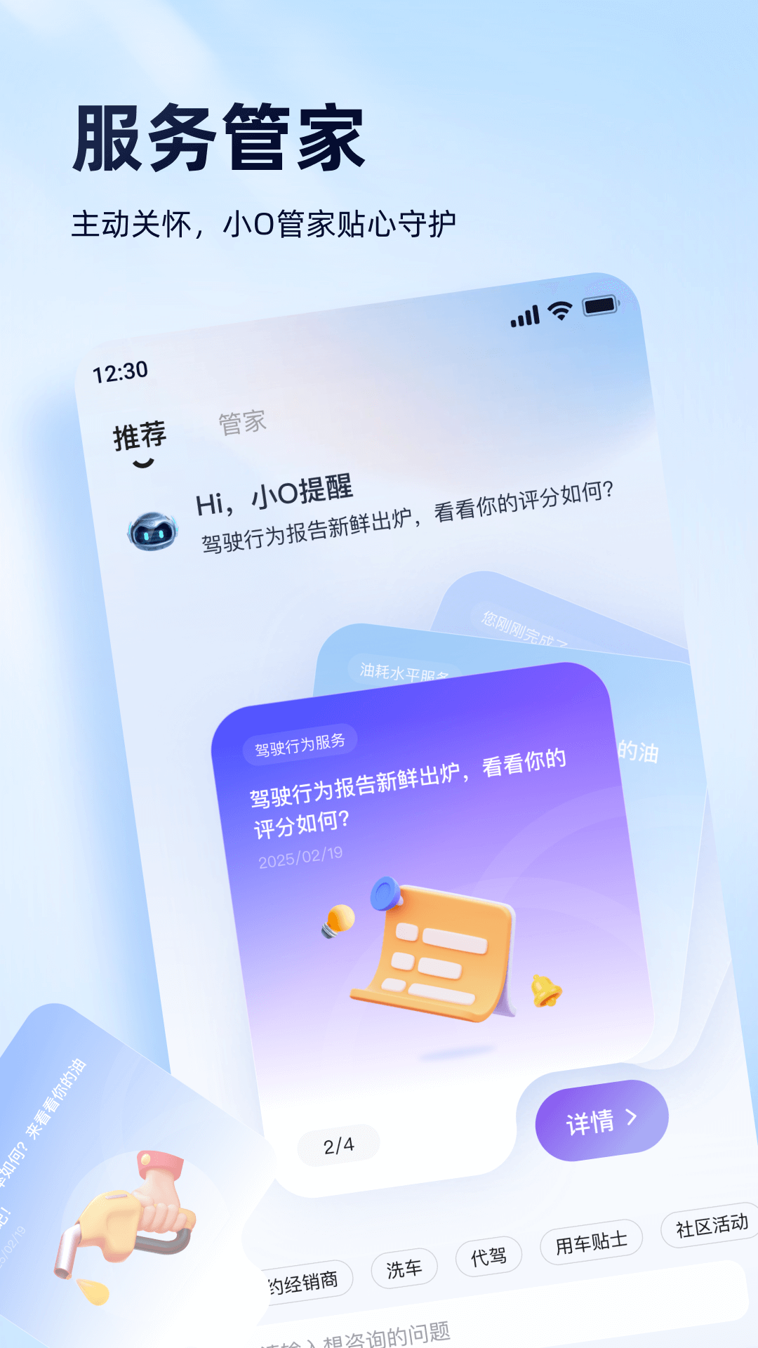 安吉星手机应用下载