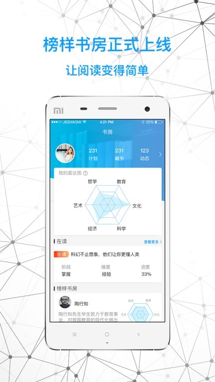 智慧书房app下载