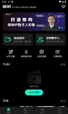 保拍AI下载