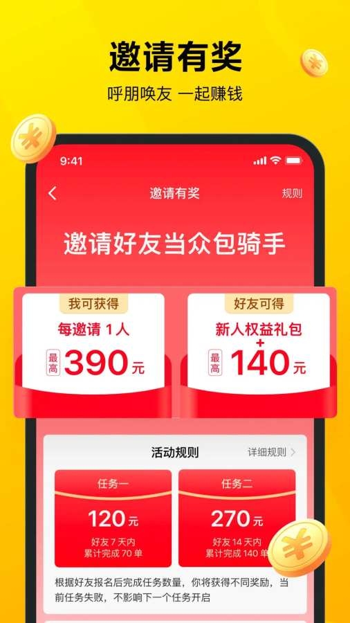 美团众包骑手app最新版本下载