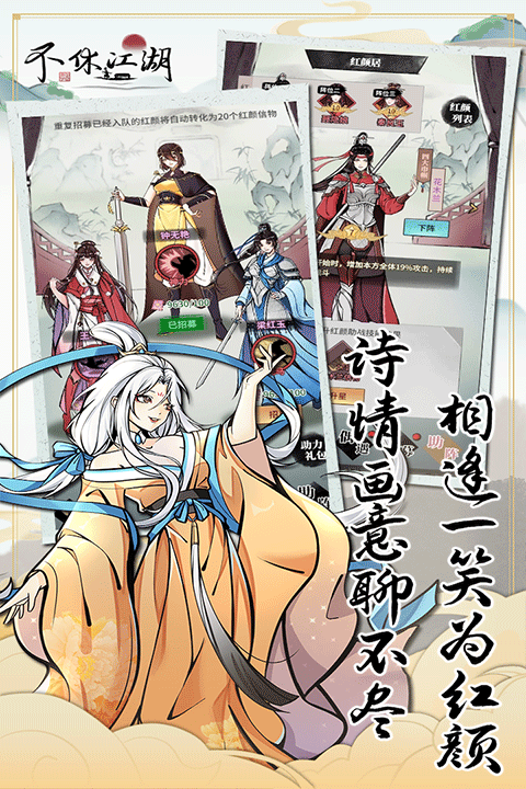 不休江湖手游官网版