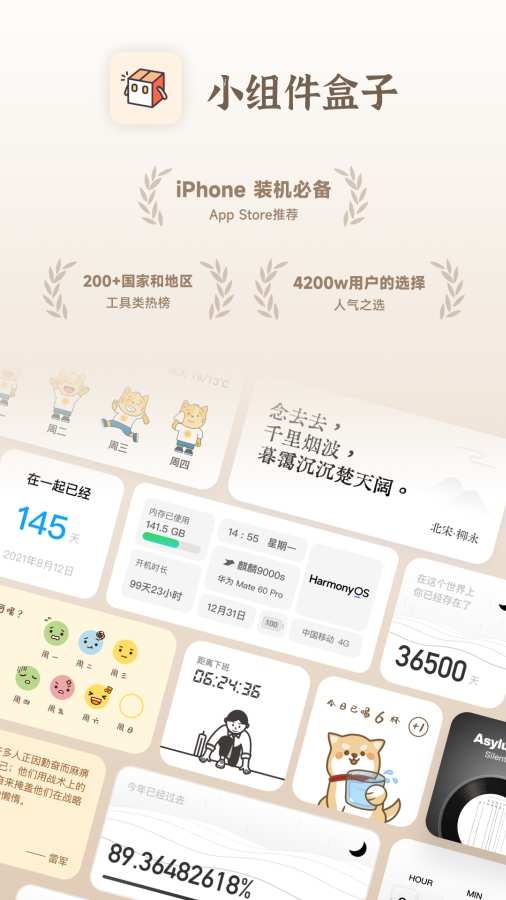 小组件盒子下载安装最新版