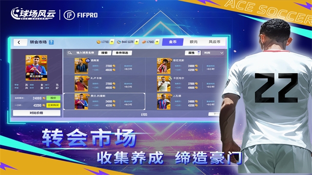 球场风云手游官网版