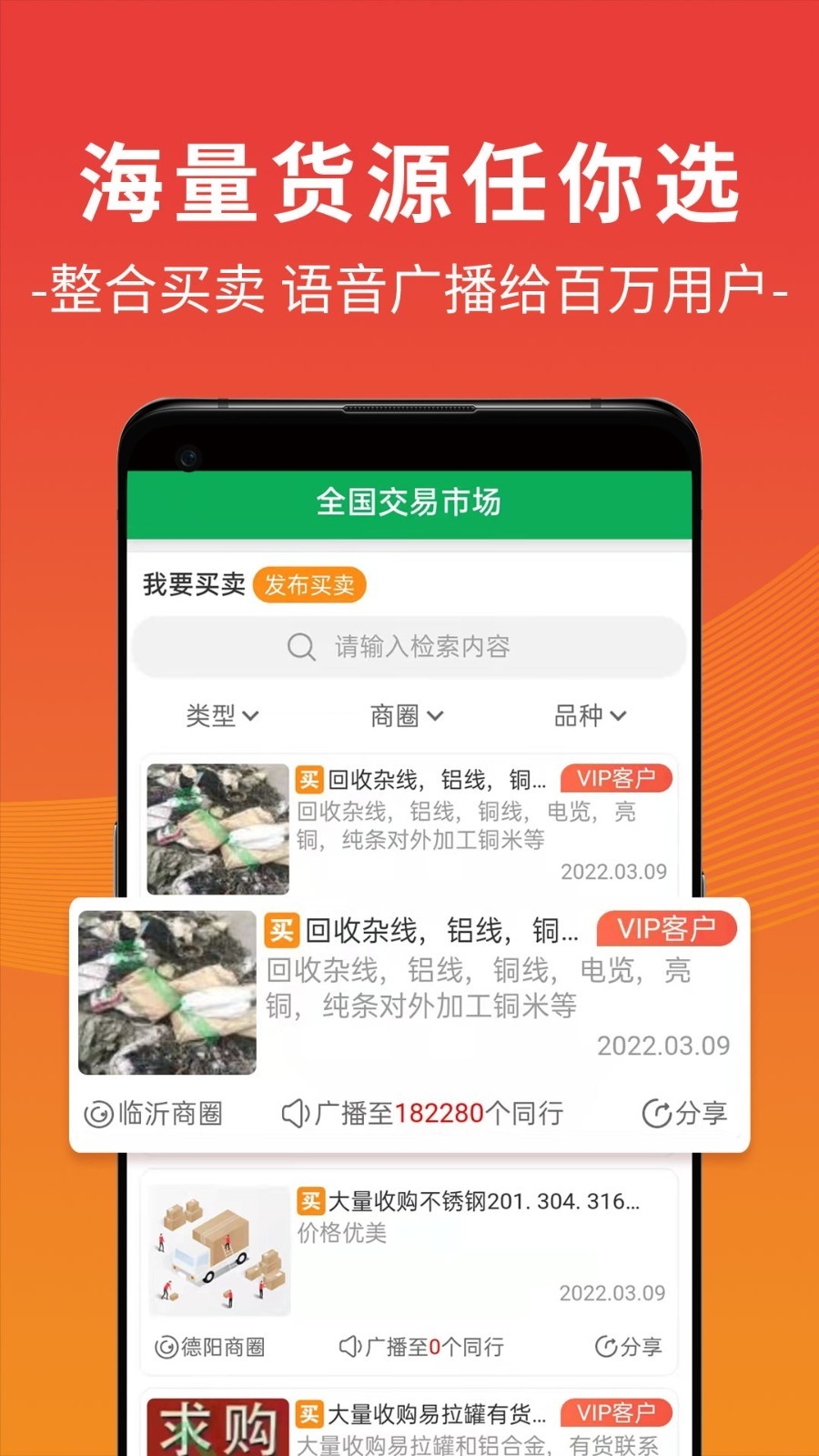 废废金属网app