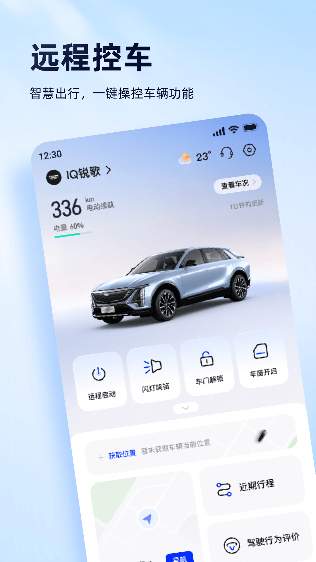安吉星手机应用下载