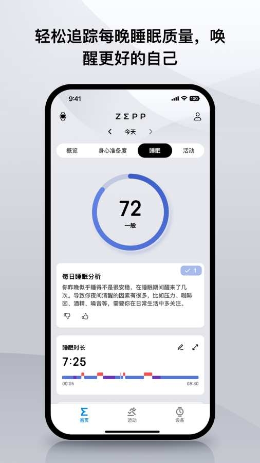 Zepp下载安卓版