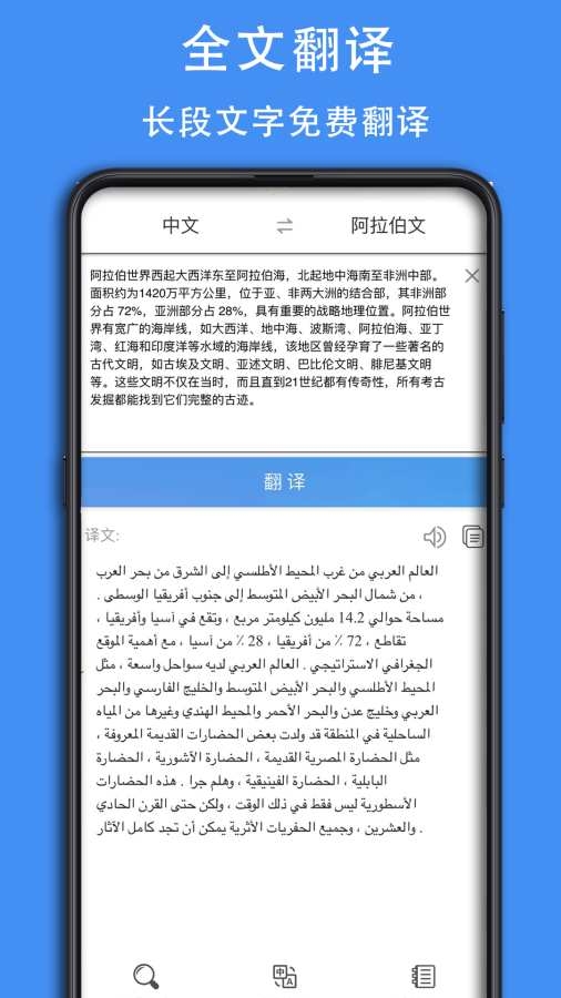 查查阿拉伯语汉语词典app