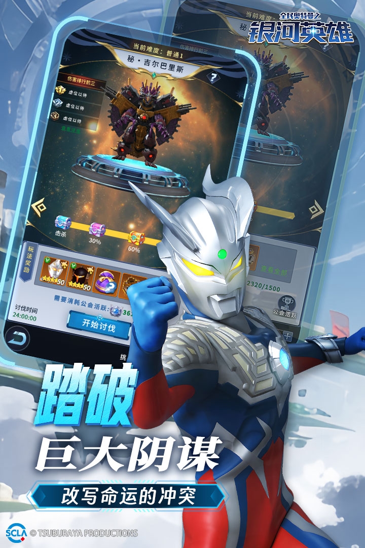 全民奥特曼之银河英雄下载