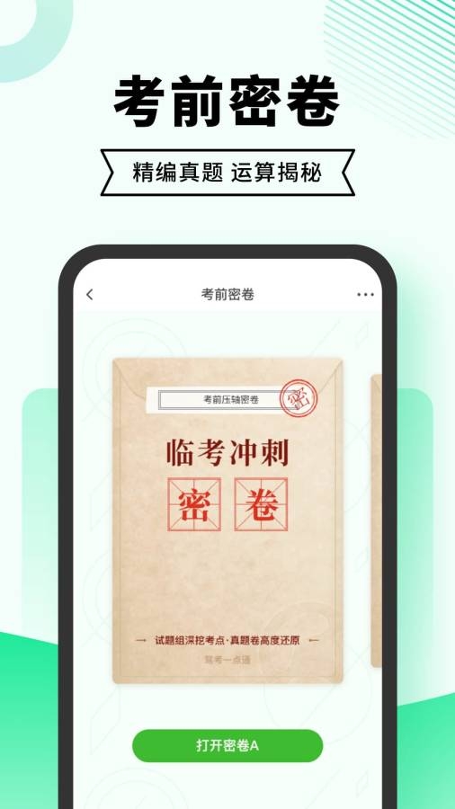 驾考部落极速版下载