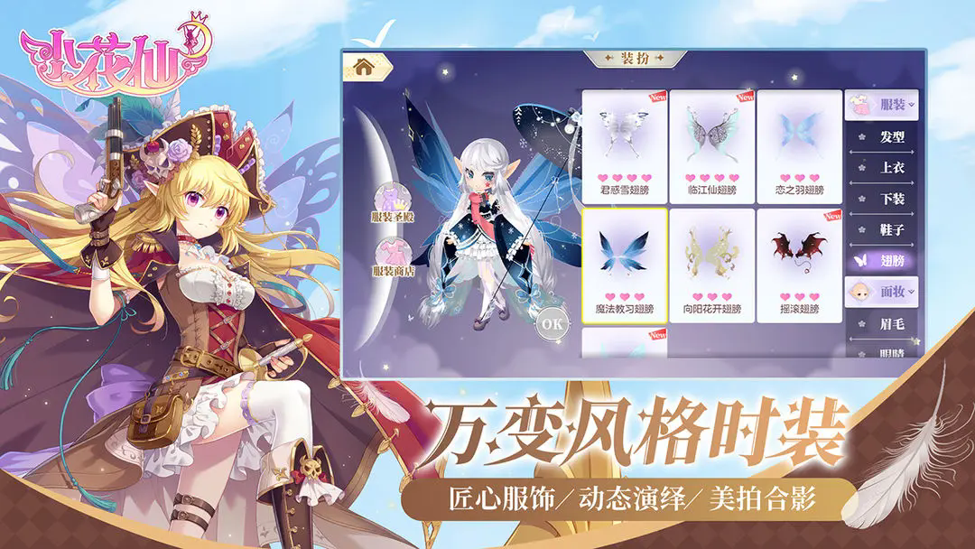 小花仙游戏官网版入口